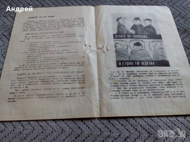 Брошура Грипът, снимка 2 - Антикварни и старинни предмети - 22056667