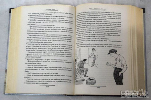 Иля Илф и Евгений Петров Дванадесетте стола Златният телец, снимка 3 - Художествена литература - 23432131