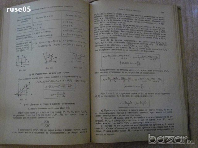 Книга"Наръчник на инженера-част1-математика-И.Кисьов"-560стр, снимка 7 - Специализирана литература - 11327438