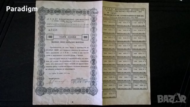 Акция за 1000 лв. | "С.Т.И.П" Акционерно дружество | 1943г., снимка 1 - Нумизматика и бонистика - 25603763