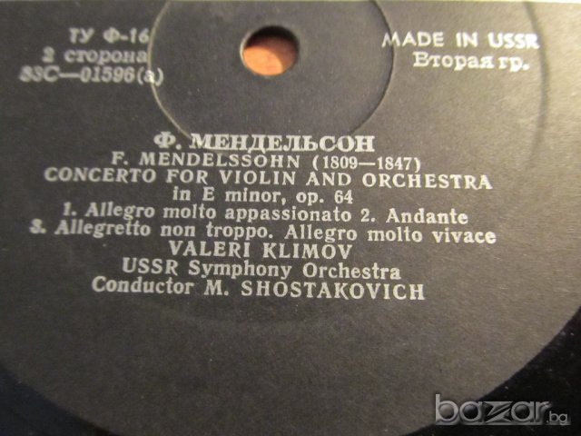 грамофонна плоча класика  Моцарт и Менделсон в изпълнение на Валерий Климов изд. 70т, снимка 2 - Грамофонни плочи - 20206484