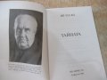 Книга "Тайната - Бо Йин Ра" - 268 стр., снимка 2