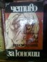 книги романи - от 5 до 8лв, снимка 3