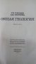 Ощая Геология 1973г. П.Г. Горшков и А.Ф.Якушова трето издание, снимка 16