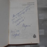 Големият най-малък син - Марий Ягодов 1988 г , снимка 2 - Художествена литература - 22330610