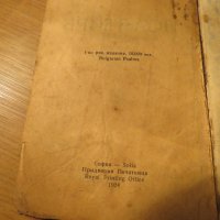 Псалтир, спалми, богослужебна книга  1925 г, Царство България 360 стр., снимка 3 - Антикварни и старинни предмети - 24605481