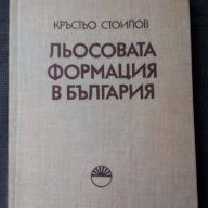 Льосовата формация в България , снимка 1 - Художествена литература - 14798370