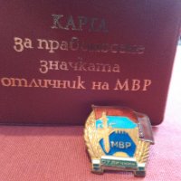 Колекция МВР медали , снимка 2 - Антикварни и старинни предмети - 21145533