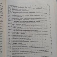 Основы теории и расчета надежности элементов и устройств автоматики и вычислительной техники,Сотоков, снимка 4 - Учебници, учебни тетрадки - 21326919