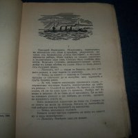 "Черноморец" книга с печат на БЧК за нашите бойци 1945г., снимка 4 - Художествена литература - 21383991