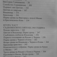 Съчинения в пет тома. Том 2: Романи. Виктория и нейните синове, снимка 4 - Художествена литература - 20185627