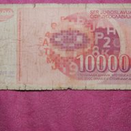100000 динара 1989 Югославия, снимка 2 - Нумизматика и бонистика - 16383718