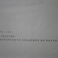 Стефан Грудев-"Адриана Будевска"-жизнен и творчески път , снимка 4 - Художествена литература - 8845902