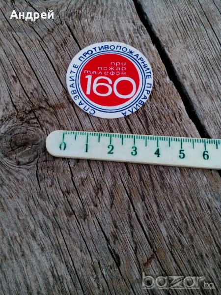 Противопожарен стикер, снимка 1