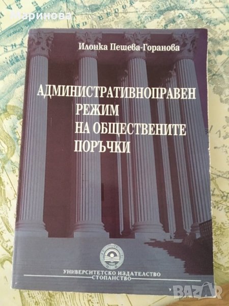 Административен режим на обществените поръчки, снимка 1