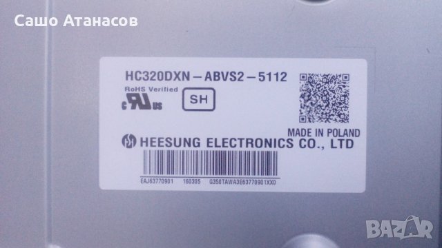 LG 32LH510B  със счупена матрица ,EAX66826103 ,HC320DXN-ABVS2-5112, снимка 6 - Части и Платки - 22109499