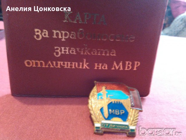 Колекция МВР медали , снимка 2 - Антикварни и старинни предмети - 21145533