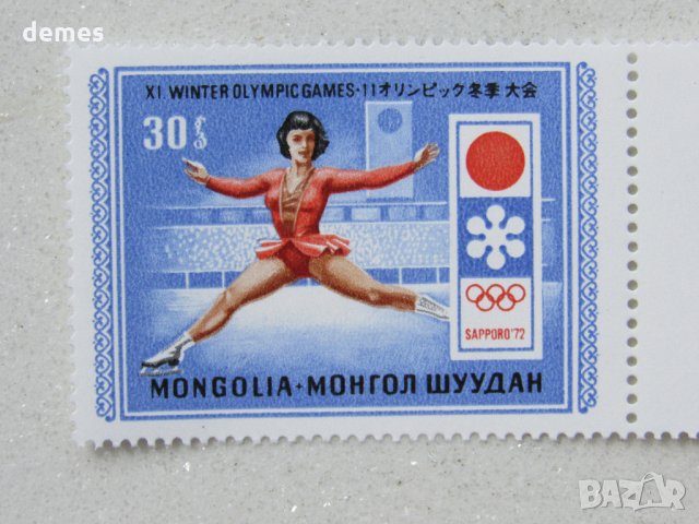  Сет 8 марки Зимни олимпийски игри Сапоро, минт, Монголия, 1972, снимка 2 - Филателия - 23912166