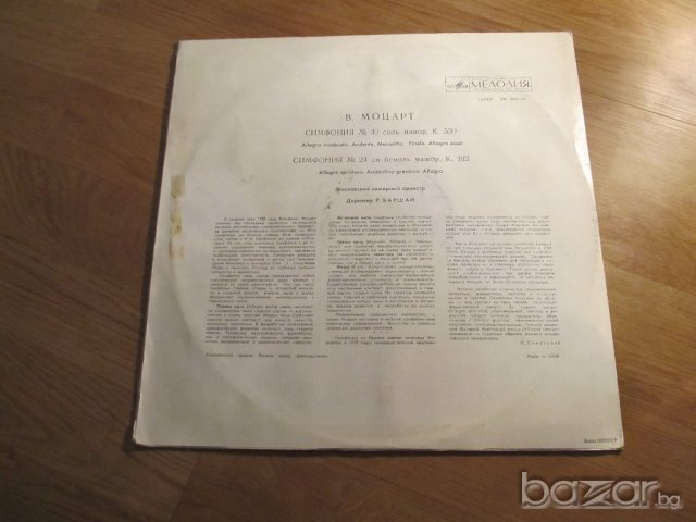грамофонна плоча класика - Волфганг Амадеус Моцарт - Симфония 24 и 40 - класическа музика, снимка 2 - Грамофонни плочи - 20206406