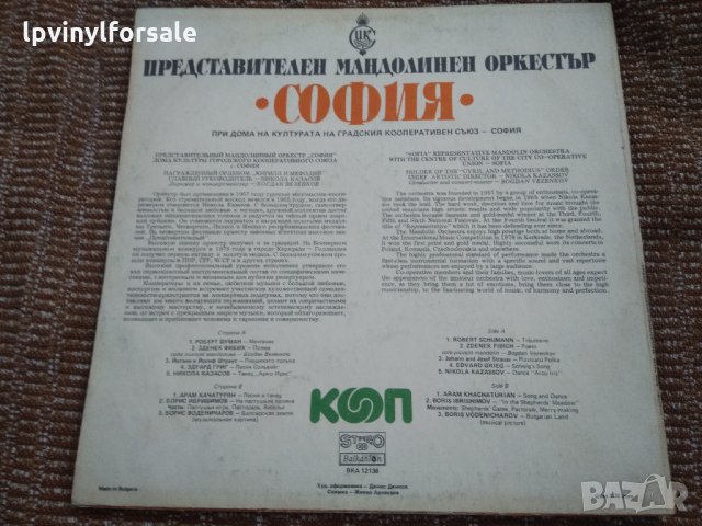 мандолинен оркестър София при Дома на културата на градския кооперативен съюз - София   ВКА 12136, снимка 2 - Грамофонни плочи - 23557709