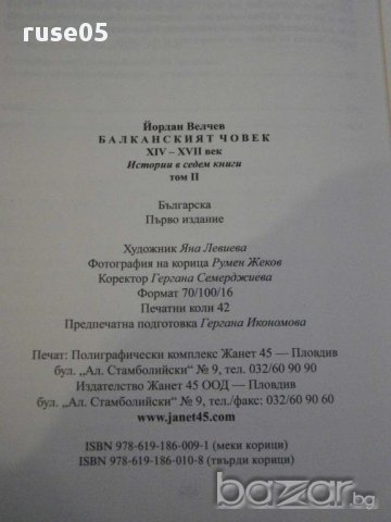 Книга "Балканският човек - том 2 - Йордан Велчев" - 672 стр., снимка 6 - Художествена литература - 16110589