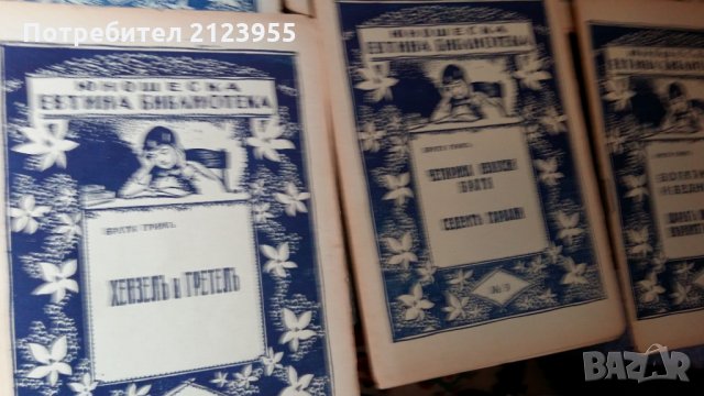 Поредица детски книжки, снимка 3 - Антикварни и старинни предмети - 24382714