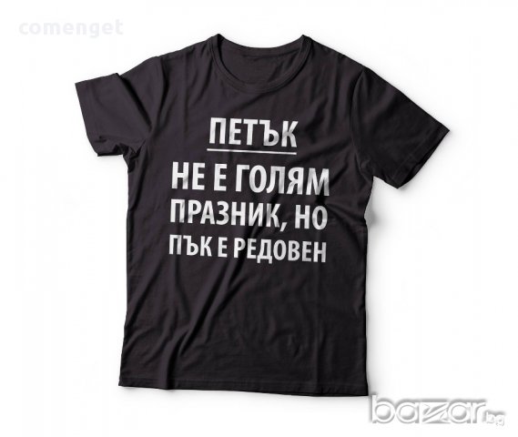 Мъжки и дамски тениски със забавни щампи, достъпни в над 10 цвята! Поръчай модел с ТВОЯ идея!, снимка 6 - Тениски - 12678272