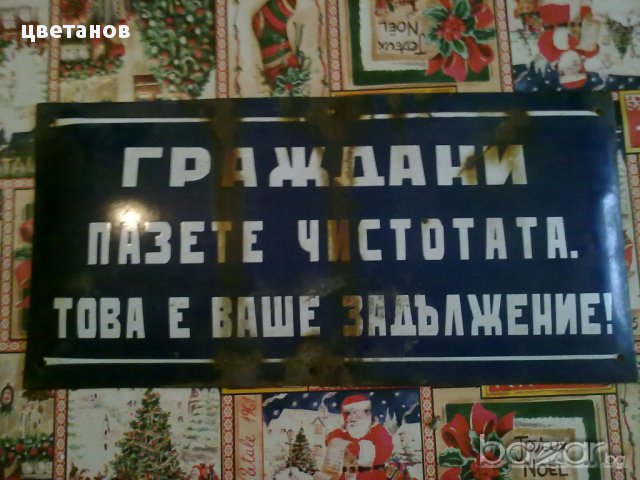 СТАРИ ЕМАЙЛИРАНИ ТАБЕЛИ-12 бр, снимка 11 - Антикварни и старинни предмети - 17390459