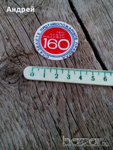 Противопожарен стикер