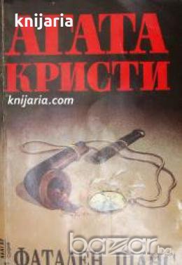 Поредица Абагар Крими номер 24: Фатален шанс 