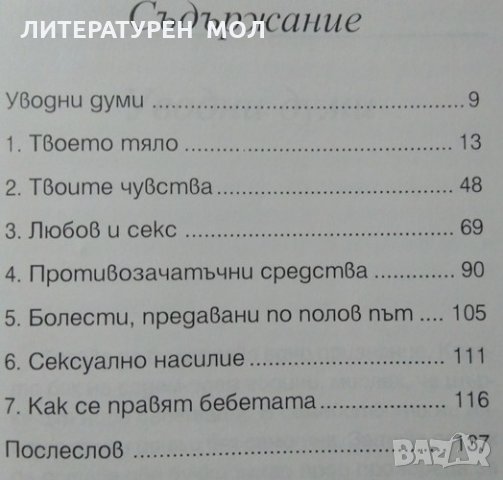 Книга за всяко момиче и момче, Рут Уестхаймер 2005 г., снимка 2 - Други - 26009300