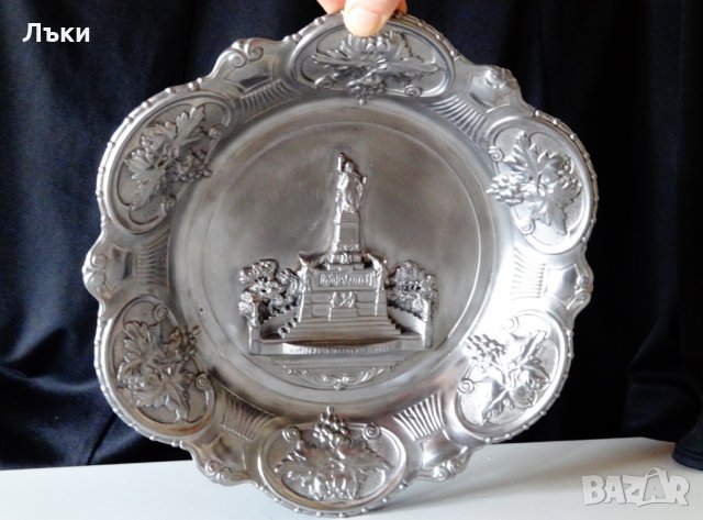 Калаена чиния 1.2 кг.,Обединението на Германия.  