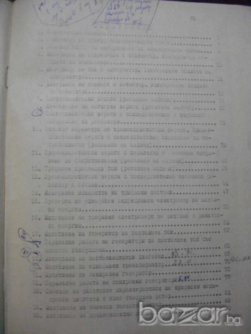 Книга "Р-во за упражн. по електротехн.-В.Филипов" - 96 стр., снимка 5 - Учебници, учебни тетрадки - 8049305
