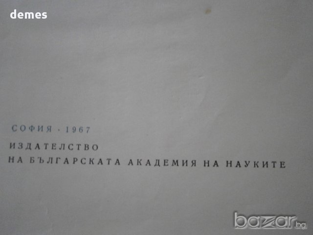 Стефан Грудев-"Адриана Будевска"-жизнен и творчески път , снимка 4 - Художествена литература - 8845902