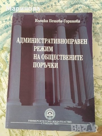 Административен режим на обществените поръчки
