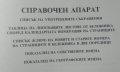 Личният бележник (джобното тефтерче) на Васил Левски  1987 г., снимка 5