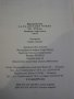 Книга "Балканският човек - том 2 - Йордан Велчев" - 672 стр., снимка 6