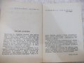 Книга "Хумор Ирония Каламбури Сатира - В. Ганева" - 468 стр., снимка 3