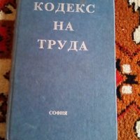 Учебници по право, снимка 4 - Учебници, учебни тетрадки - 23013669