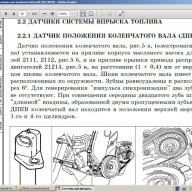 Инструкция:Устр-во и диагностика на инжекциони на ВАЗ -автомобили, снимка 2 - Специализирана литература - 14198573