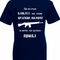 за Бащата, снимка 17 - Тениски - 12948945