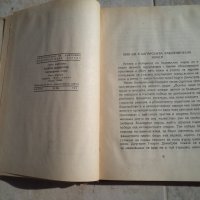 Книги Георги Димитров, снимка 7 - Специализирана литература - 19779595