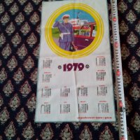 Стар календар ДНМ Управление КАТ 1979, снимка 4 - Антикварни и старинни предмети - 25622109