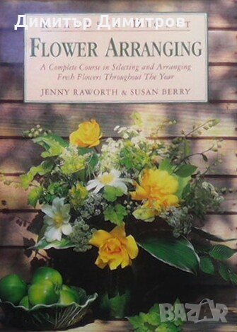 Flower arranging Jenny Raworth, снимка 1