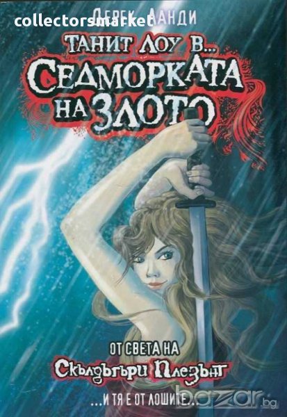 Танит Лоу в... Седморката на злото, снимка 1