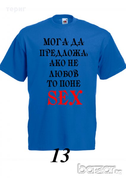 Мога да предложа, снимка 1