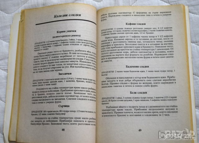Българска традиционна кухня Домашни сладки Димитър Мантов, снимка 3 - Специализирана литература - 23431447