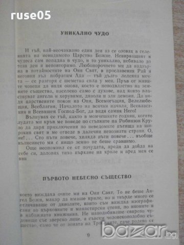 Книга"Дяволиите на дявола/Невер.прикл.-И.Аржентински"-424стр, снимка 3 - Художествена литература - 14449228