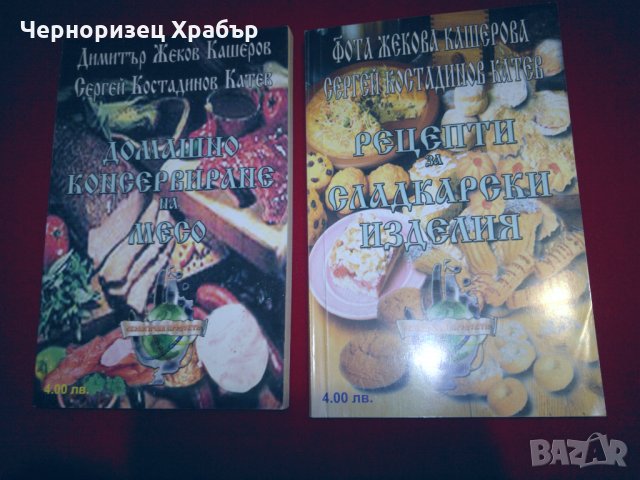 Домашно консервиране на месо / Рецепти за сладкарски изделия, снимка 6 - Специализирана литература - 24518702