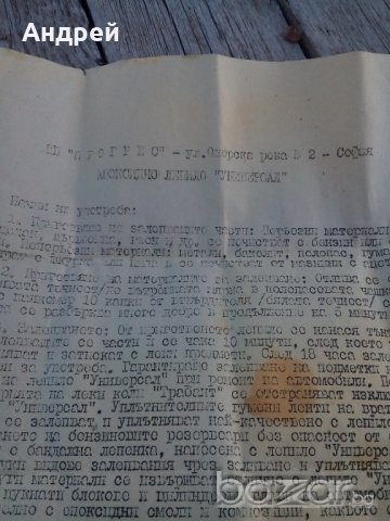 Упътване за работа с  лепило УНИВЕРСАЛ, снимка 2 - Антикварни и старинни предмети - 19580039